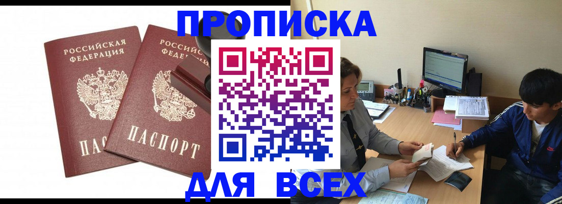 миграционный учет в Малгобеке