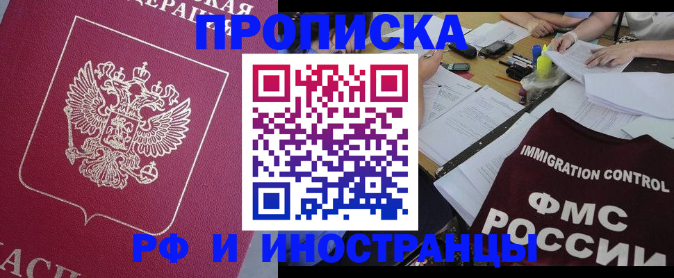 миграционный учет в Малгобеке